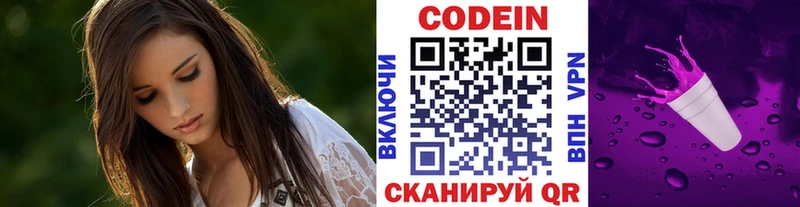 Кодеин напиток Lean (лин)  Переславль-Залесский 